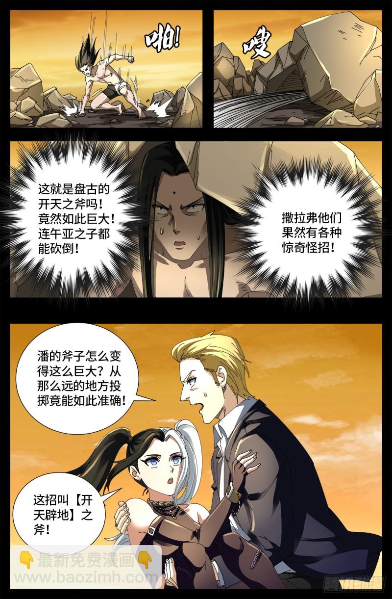 第654话 奇门遁甲-第638话