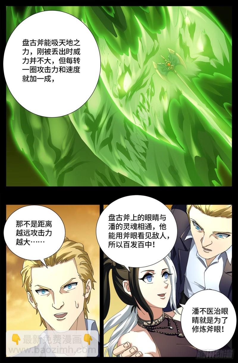 第654话 奇门遁甲-第638话