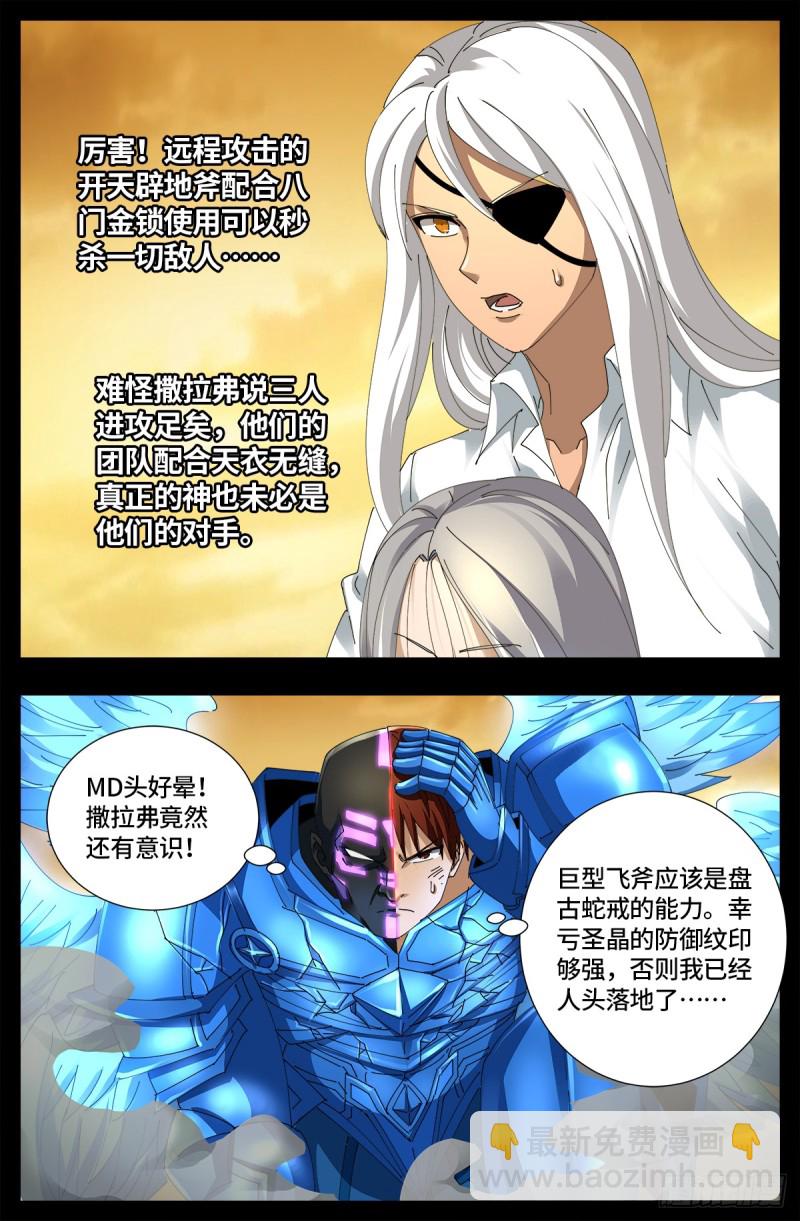 第654话 奇门遁甲-第638话