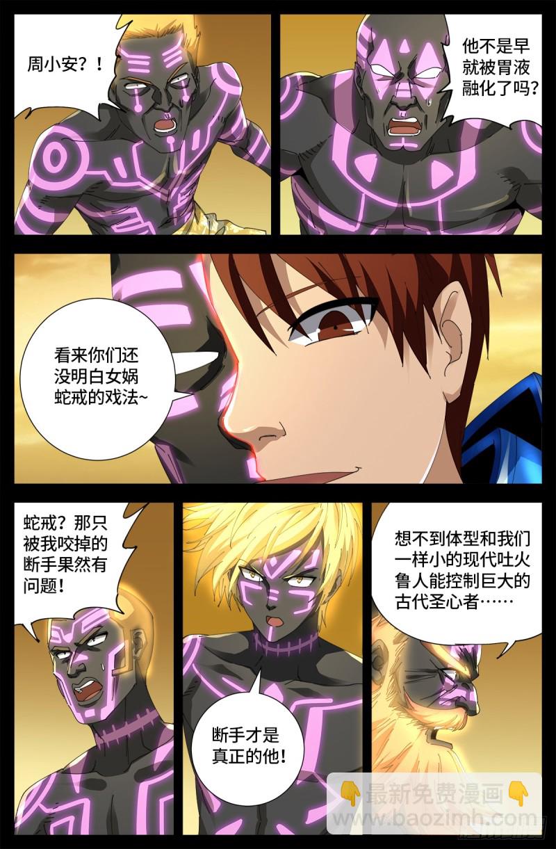 第654话 奇门遁甲-第638话