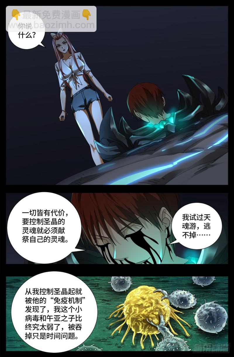 第654话 奇门遁甲-第638话