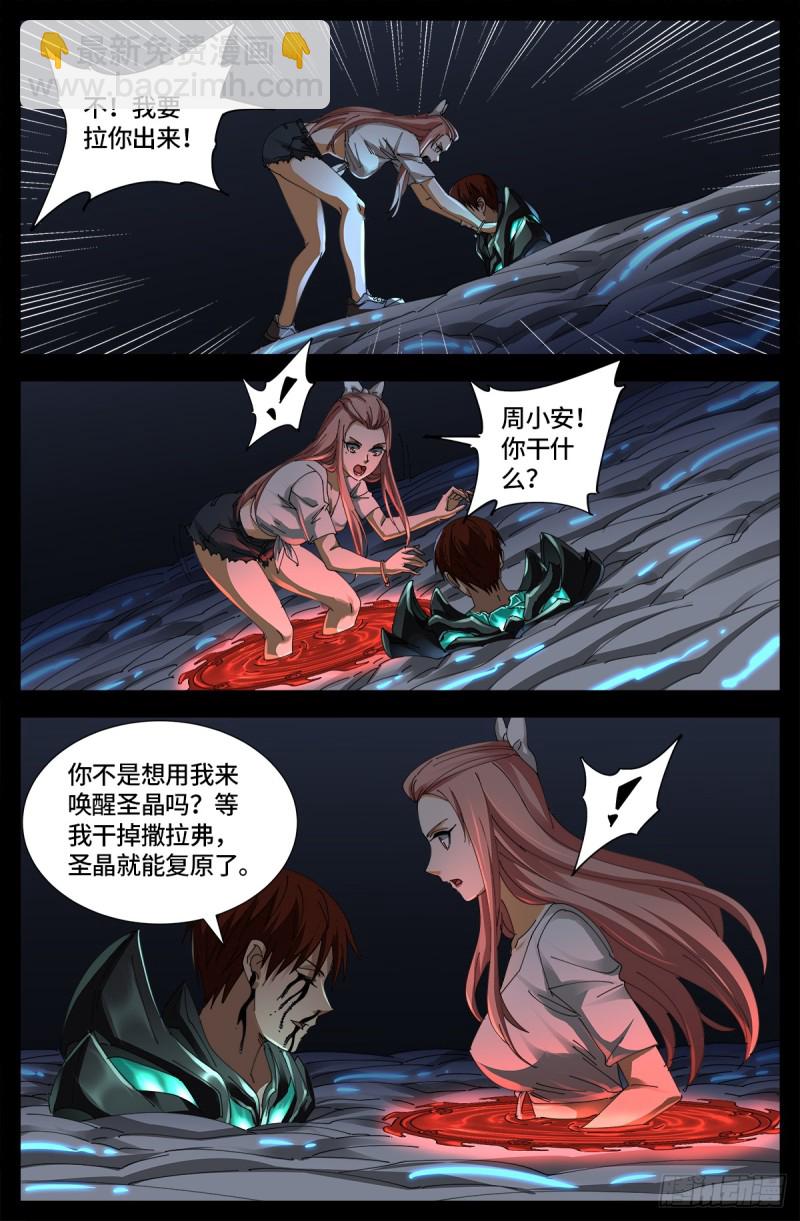 第654话 奇门遁甲-第638话