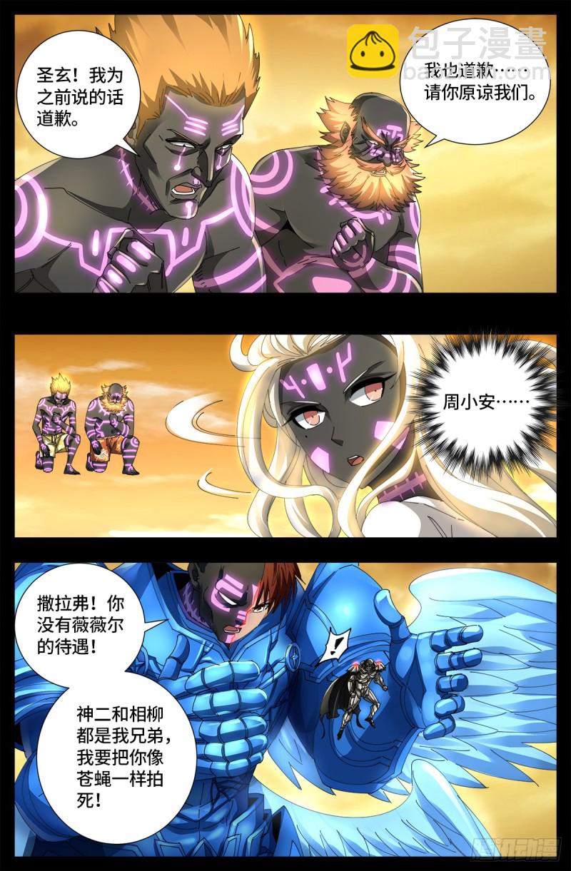 第654话 奇门遁甲-第638话
