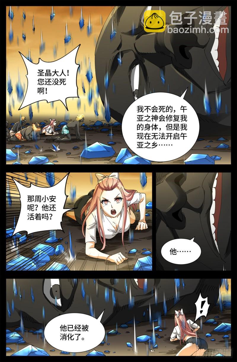 第656话 盘古之斧-第640话