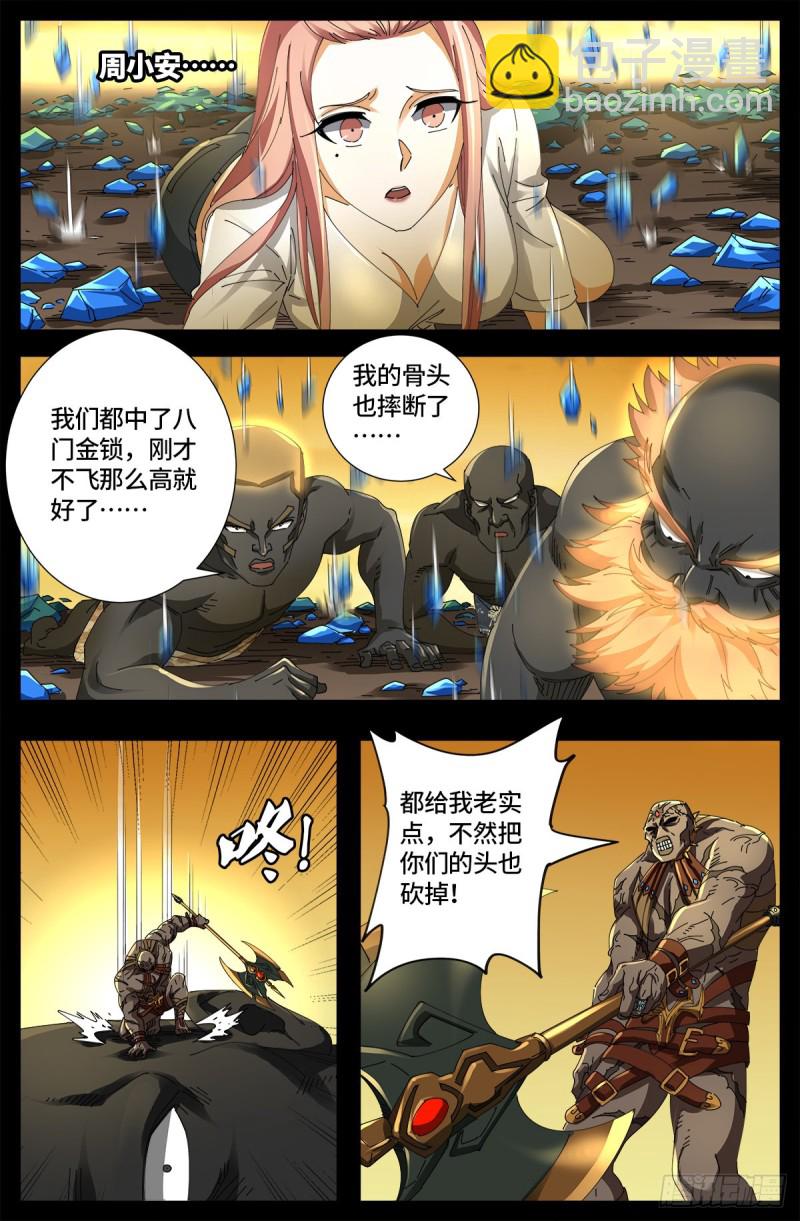 第656话 盘古之斧-第640话