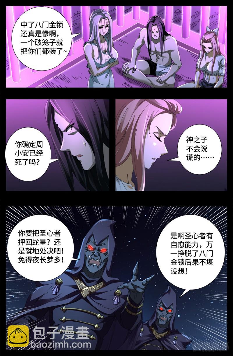 第656话 盘古之斧-第640话