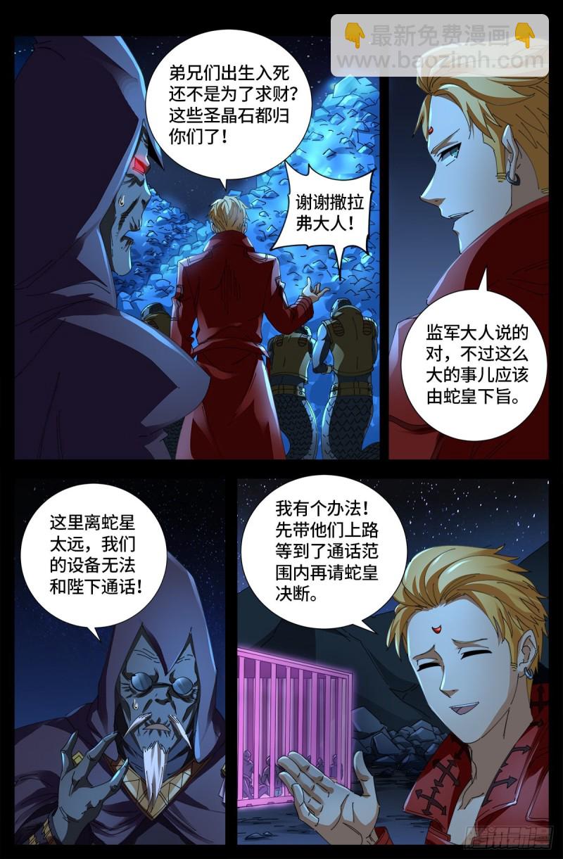 第656话 盘古之斧-第640话