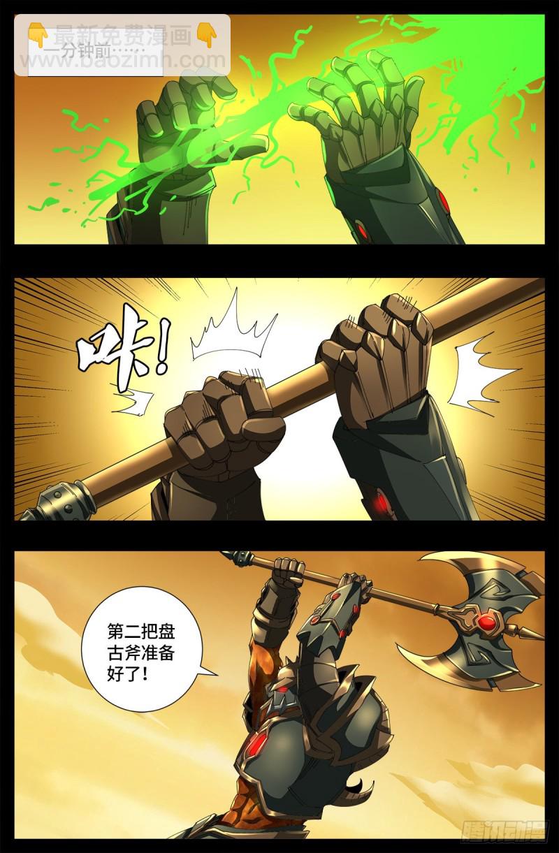第656话 盘古之斧-第640话