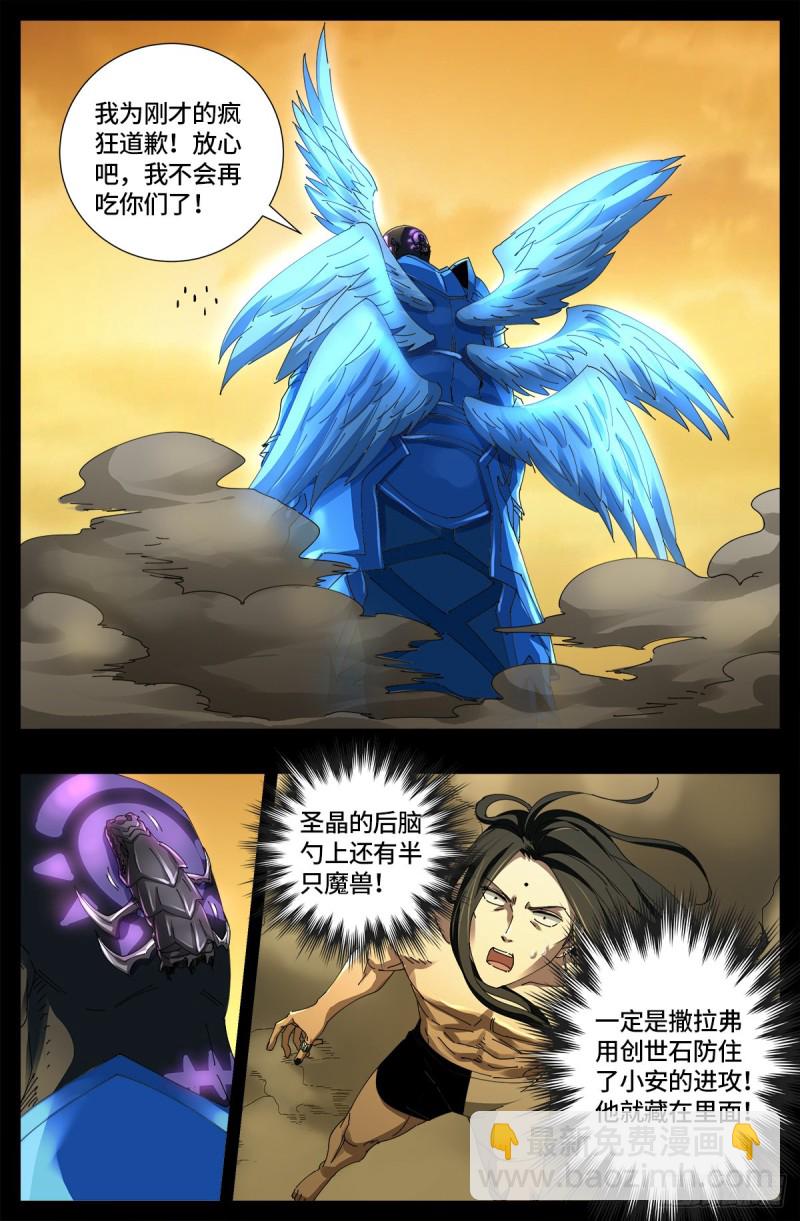 第656话 盘古之斧-第640话