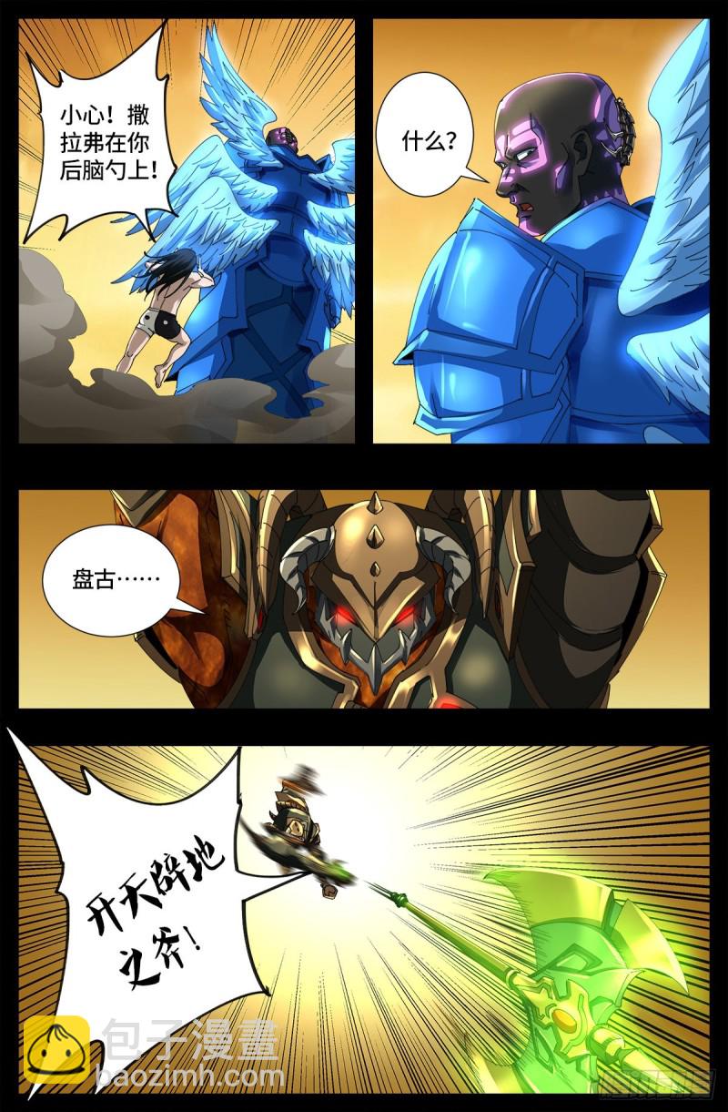 第656话 盘古之斧-第640话