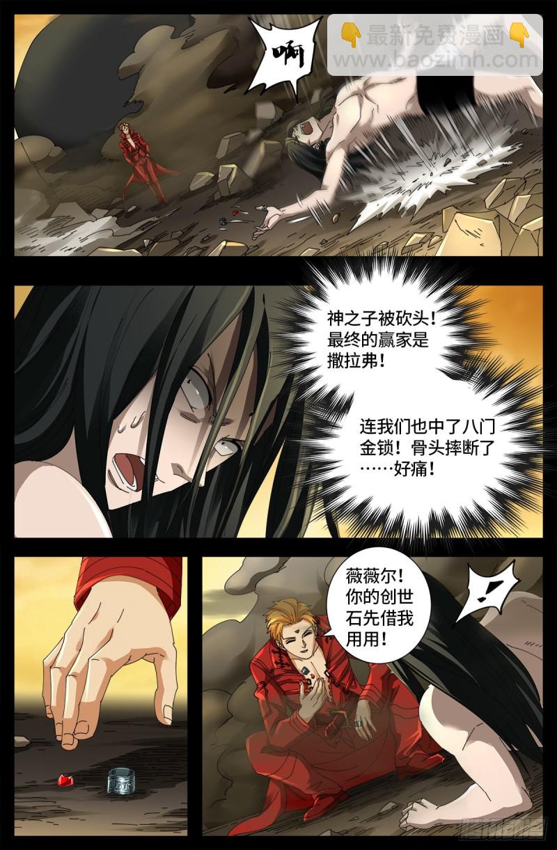 第656话 盘古之斧-第640话