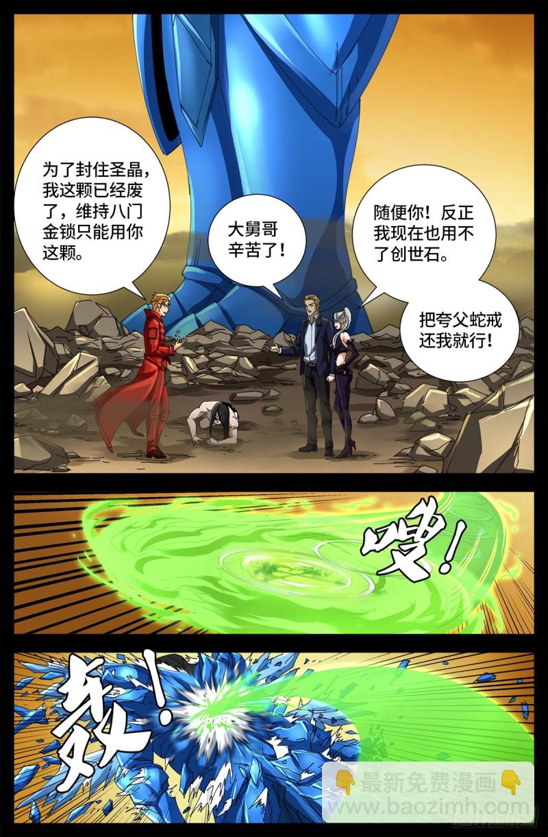 第656话 盘古之斧-第640话