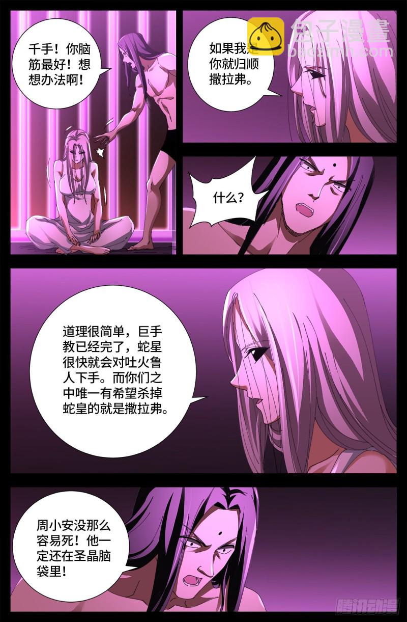 第658话 侏罗纪公园-第642话
