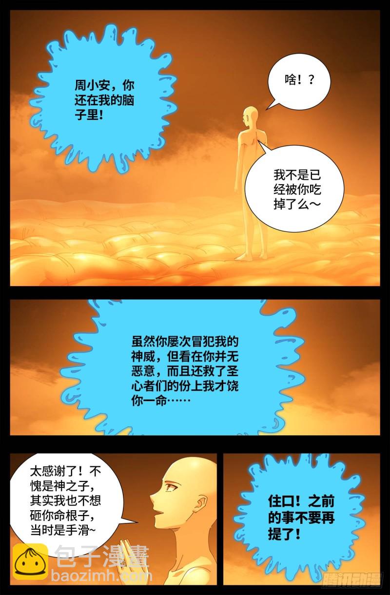 第658话 侏罗纪公园-第642话