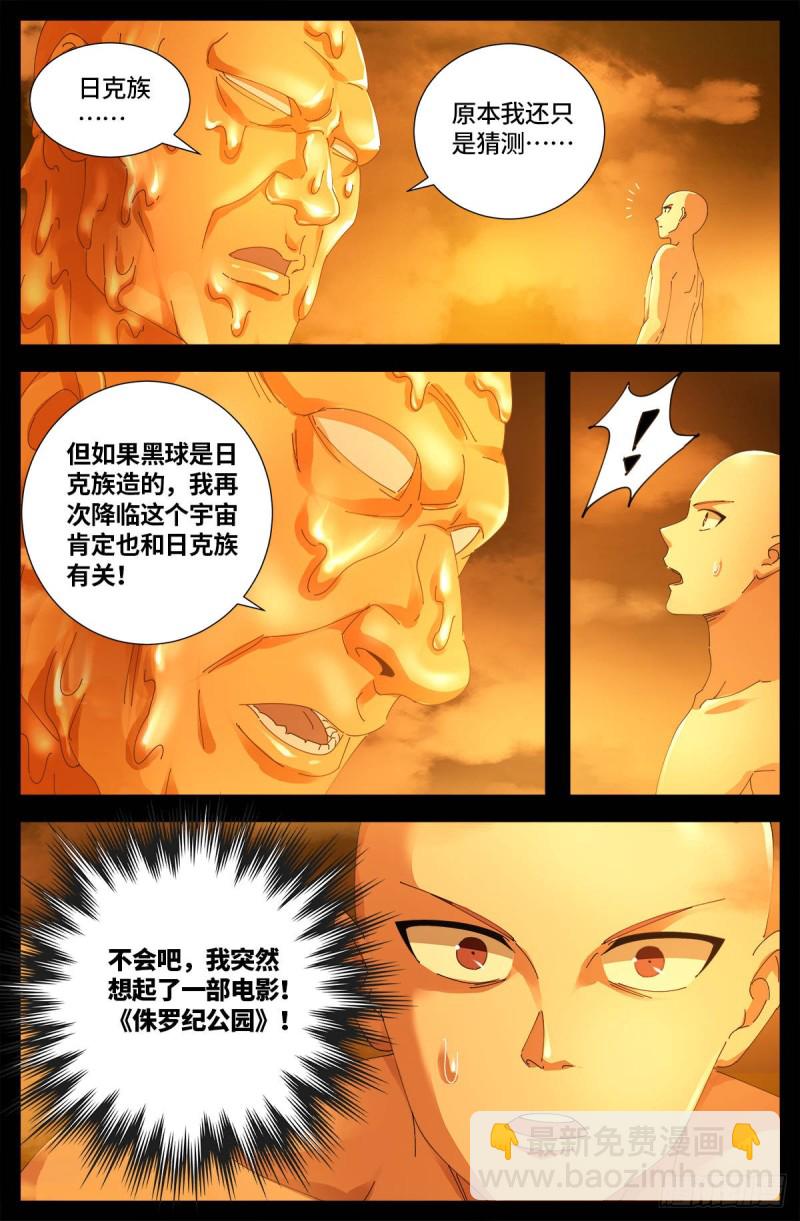 第658话 侏罗纪公园-第642话