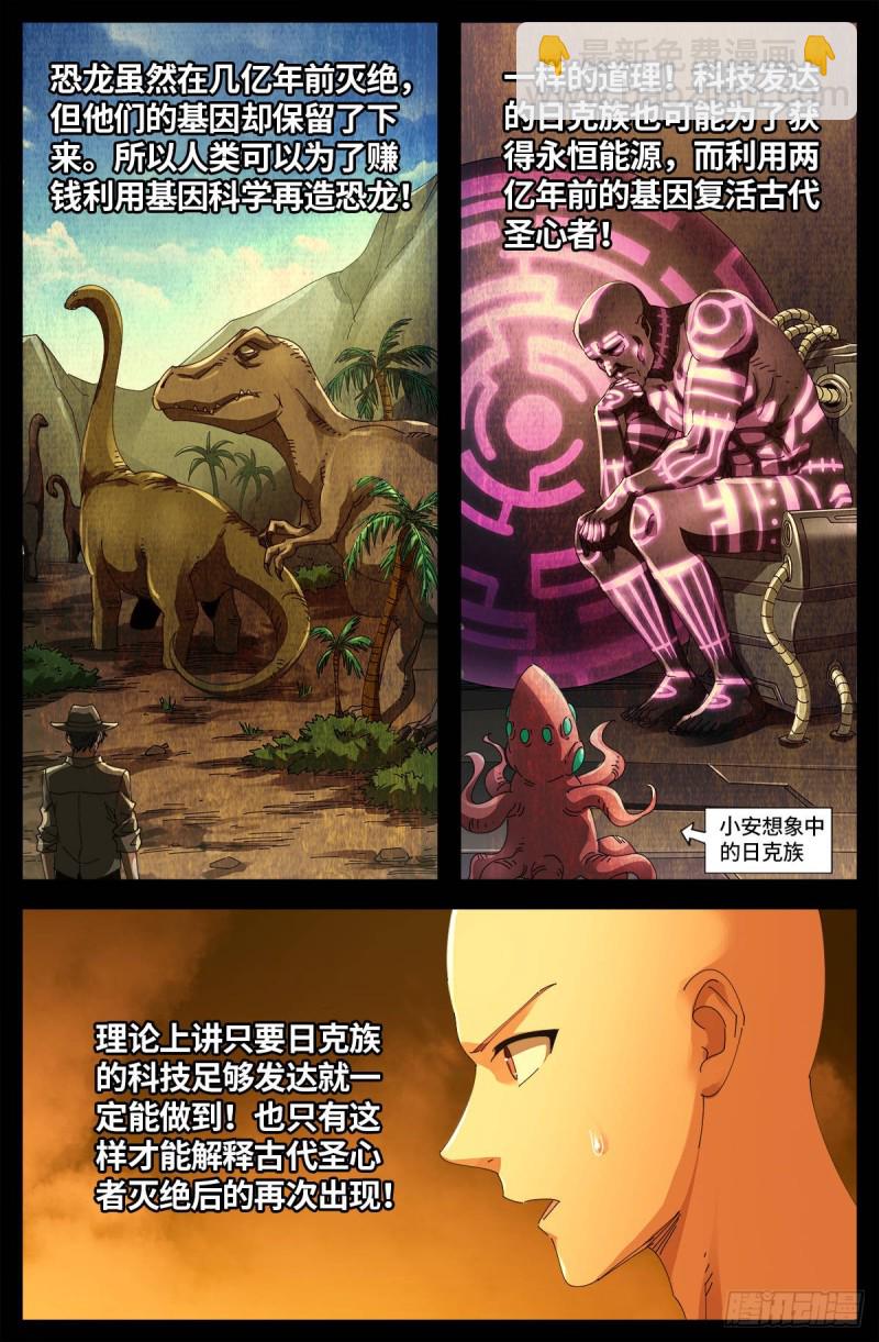 第658话 侏罗纪公园-第642话