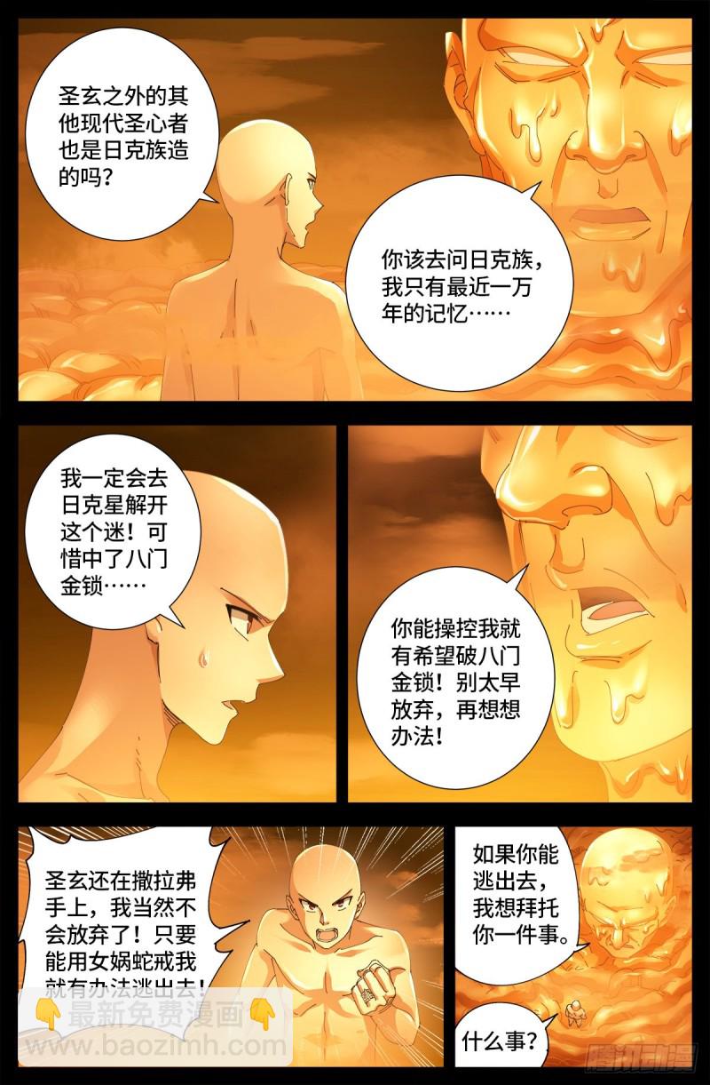 第658话 侏罗纪公园-第642话