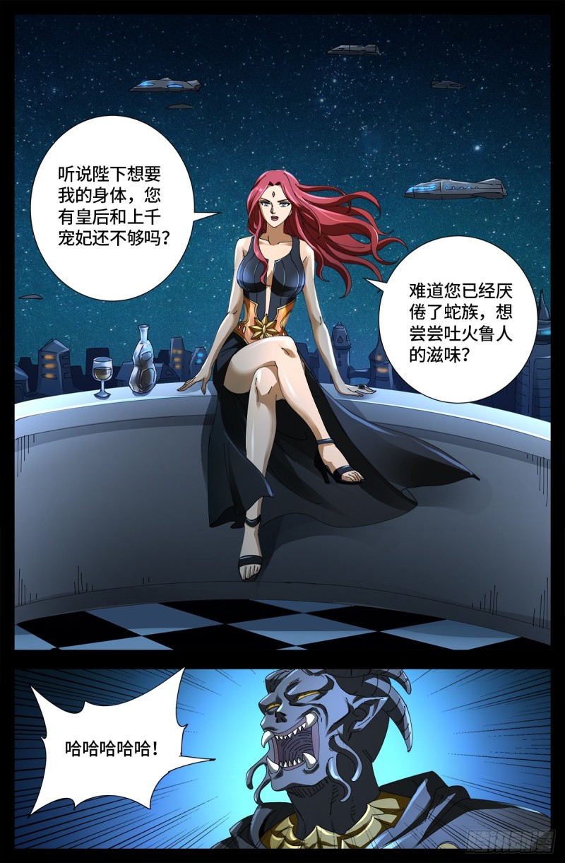 第660话 蛇皇求婚-第644话
