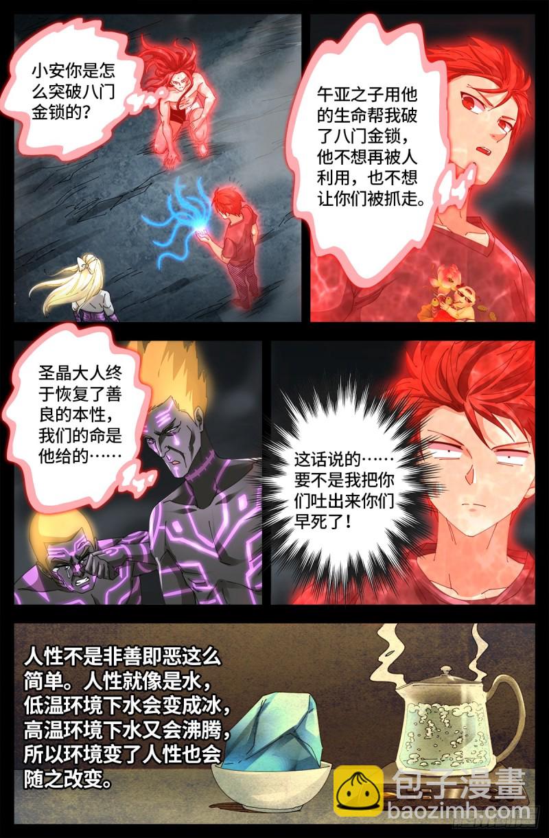 第660话 蛇皇求婚-第644话
