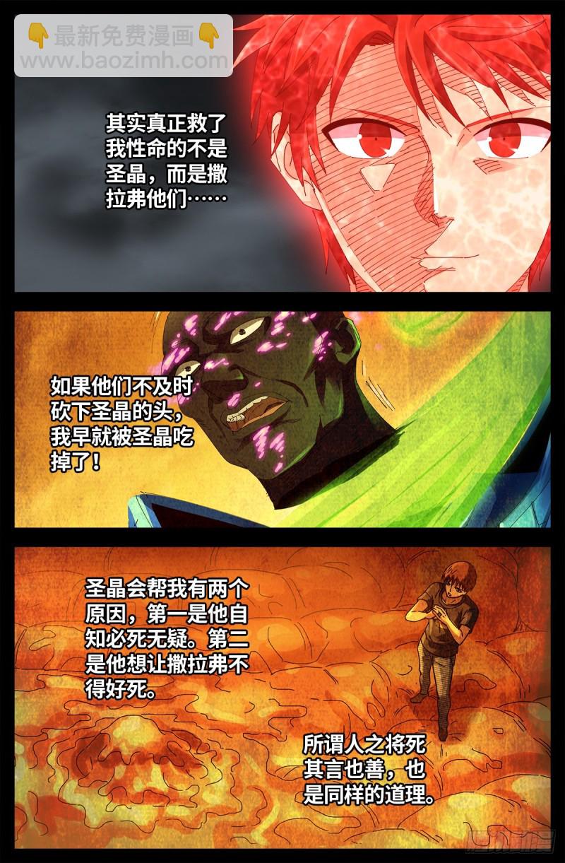 第660话 蛇皇求婚-第644话
