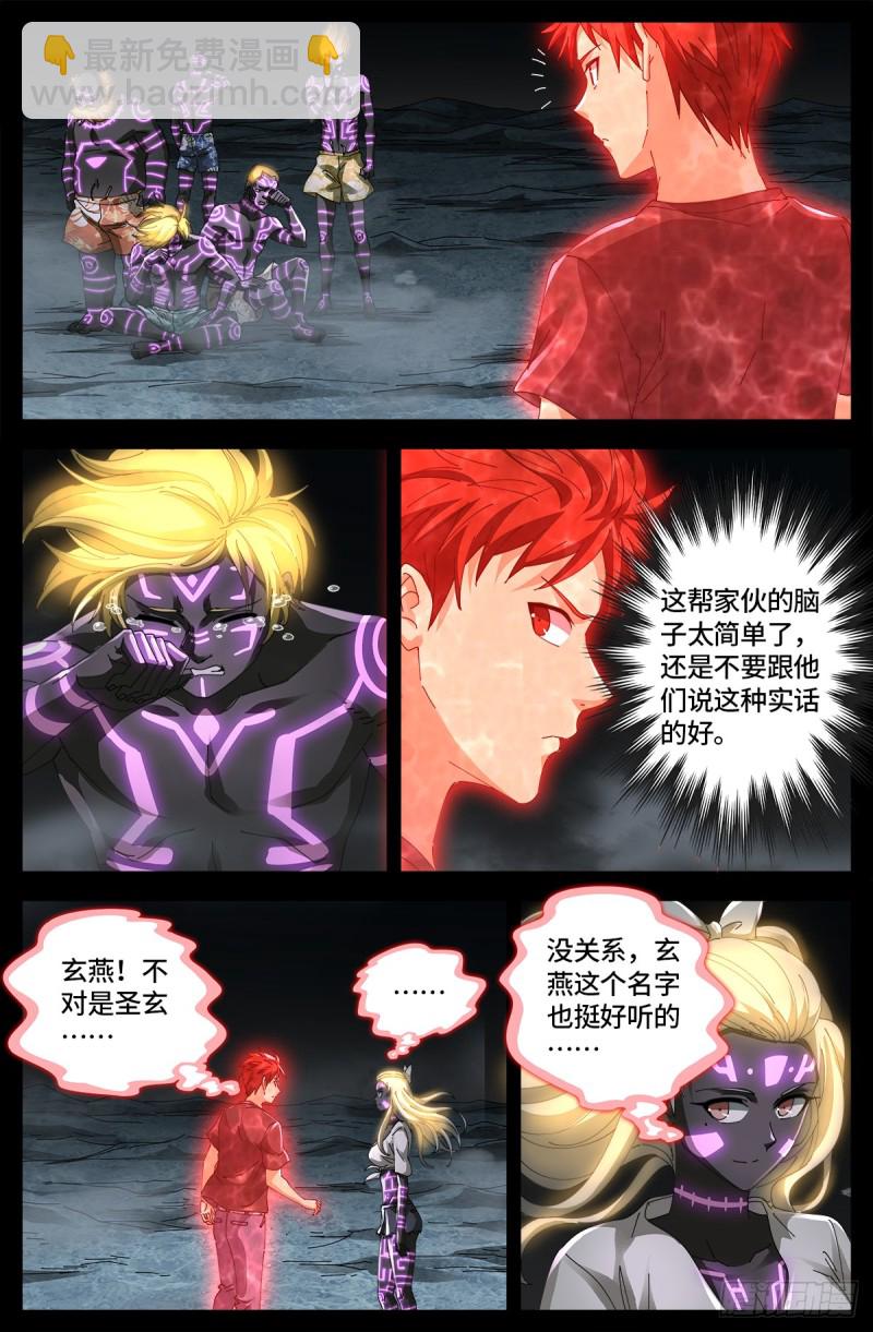 第660话 蛇皇求婚-第644话