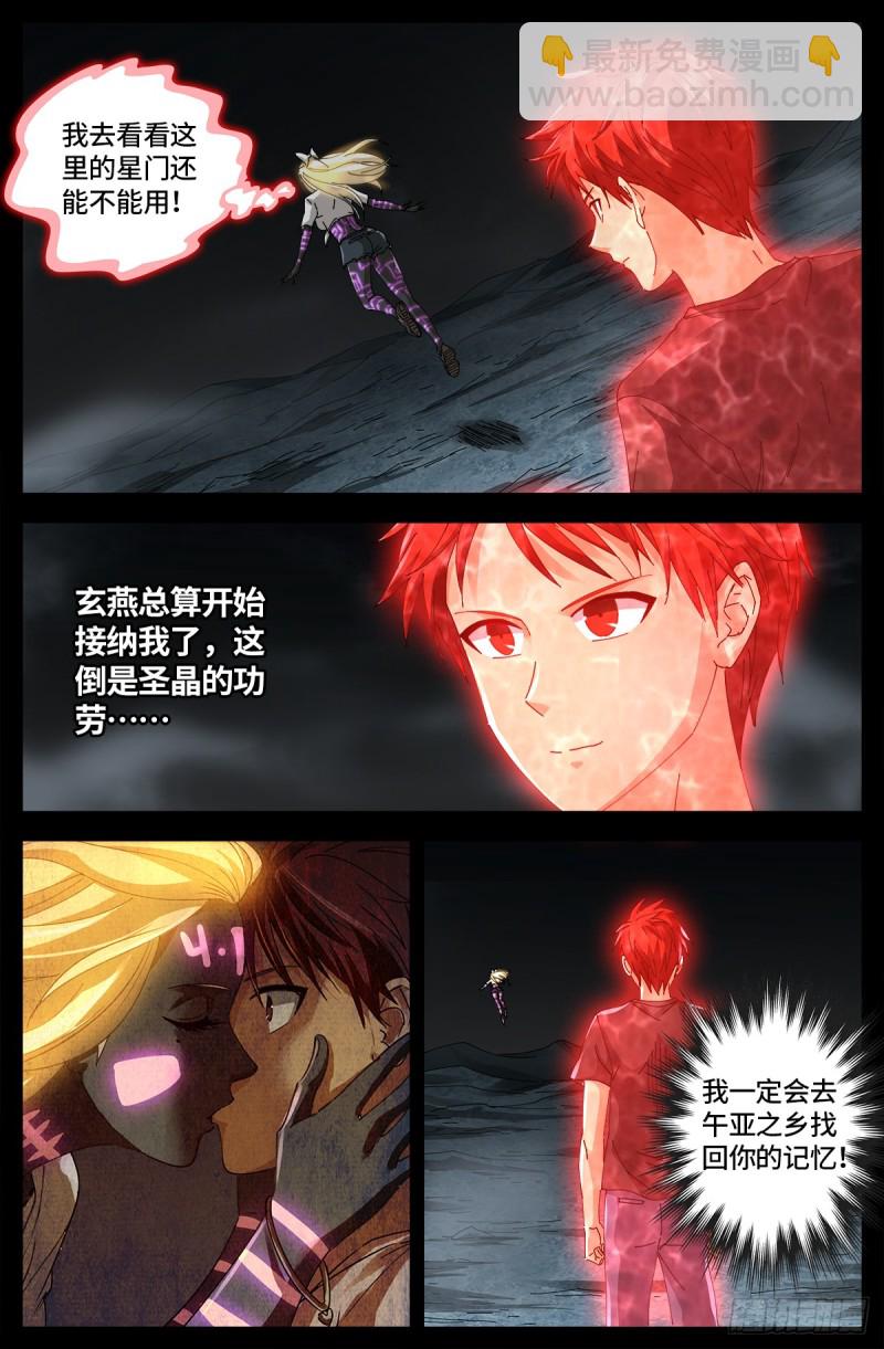 第660话 蛇皇求婚-第644话