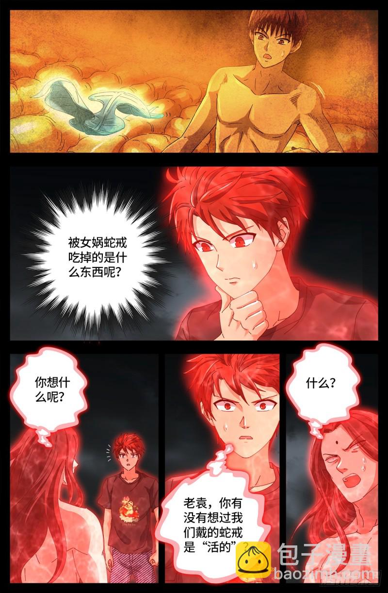 第660话 蛇皇求婚-第644话
