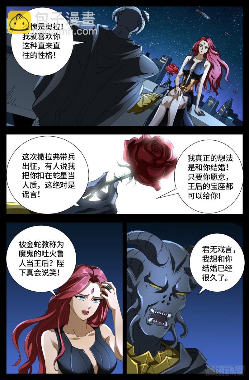 第660话 蛇皇求婚-第644话