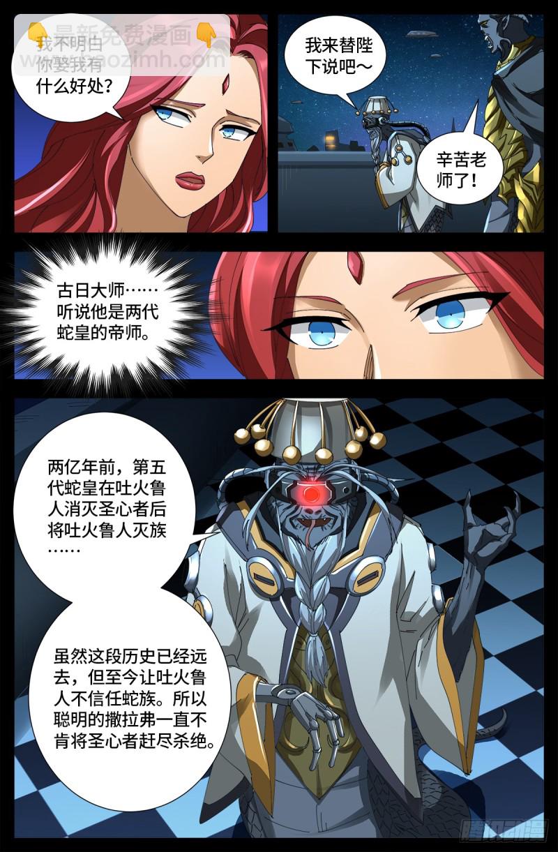 第660话 蛇皇求婚-第644话