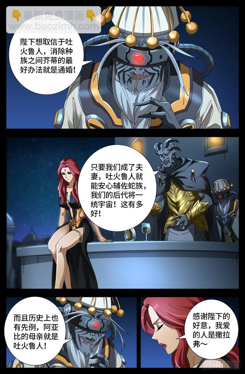 第660话 蛇皇求婚-第644话