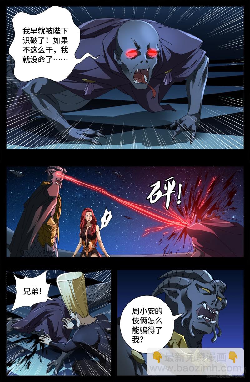 第660话 蛇皇求婚-第644话