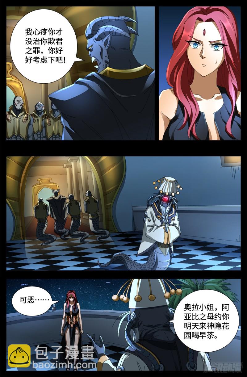 第660话 蛇皇求婚-第644话