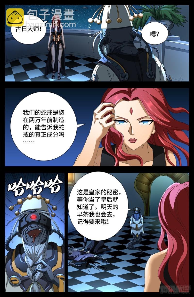 第660话 蛇皇求婚-第644话