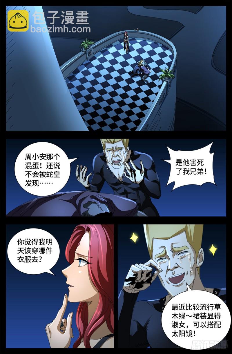 第660话 蛇皇求婚-第644话