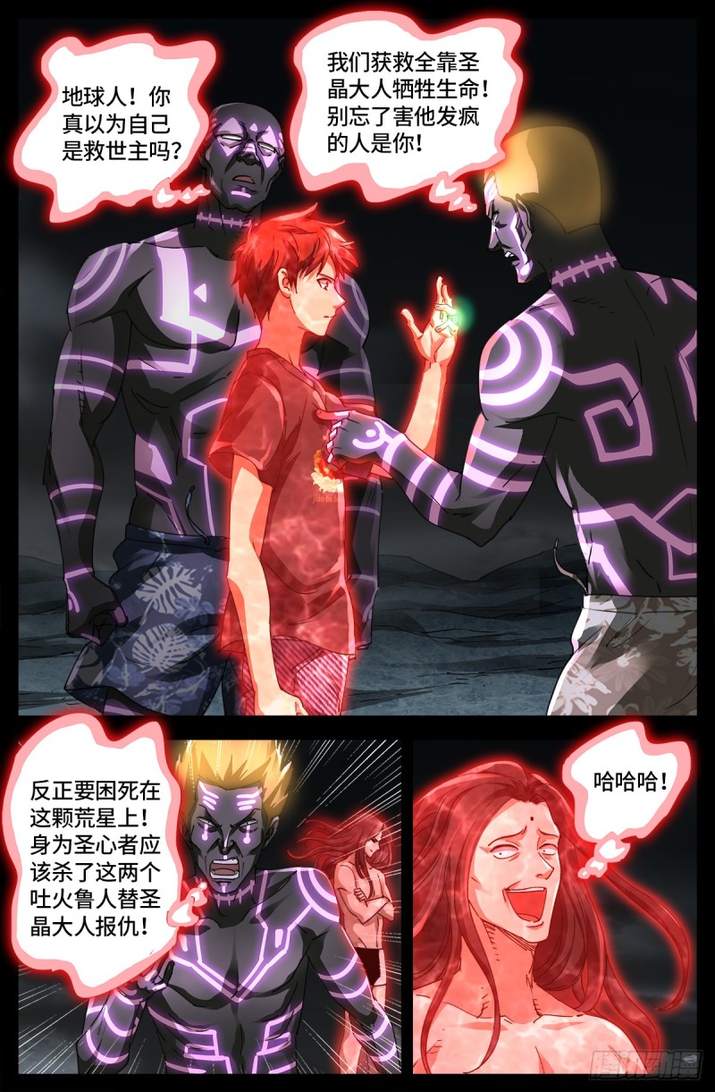 第662话 &ldquo;活物&rdquo;-第646话