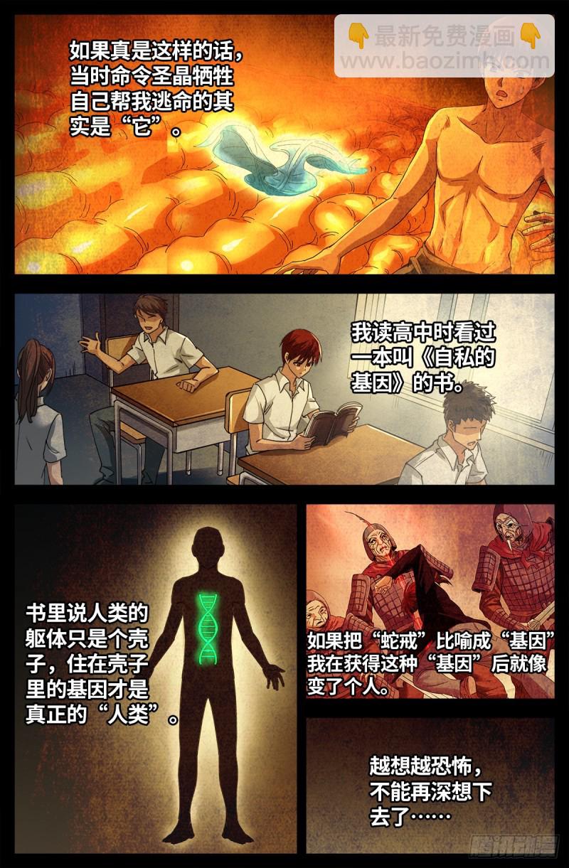 第662话 &ldquo;活物&rdquo;-第646话