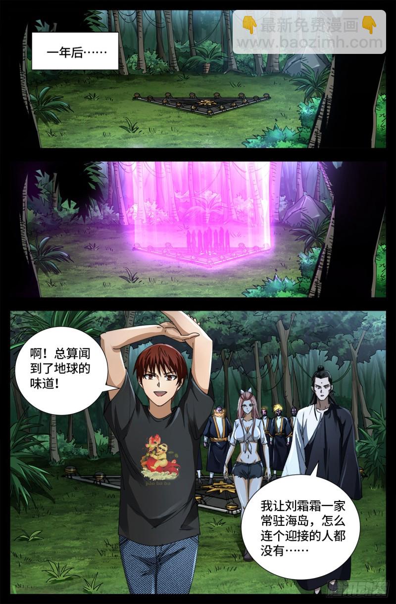 第662话 &ldquo;活物&rdquo;-第646话