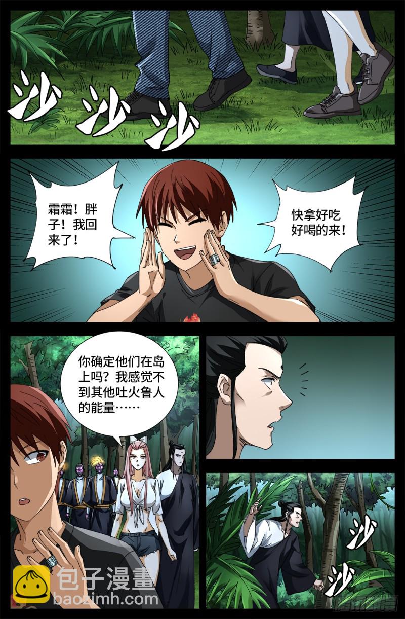 第662话 &ldquo;活物&rdquo;-第646话