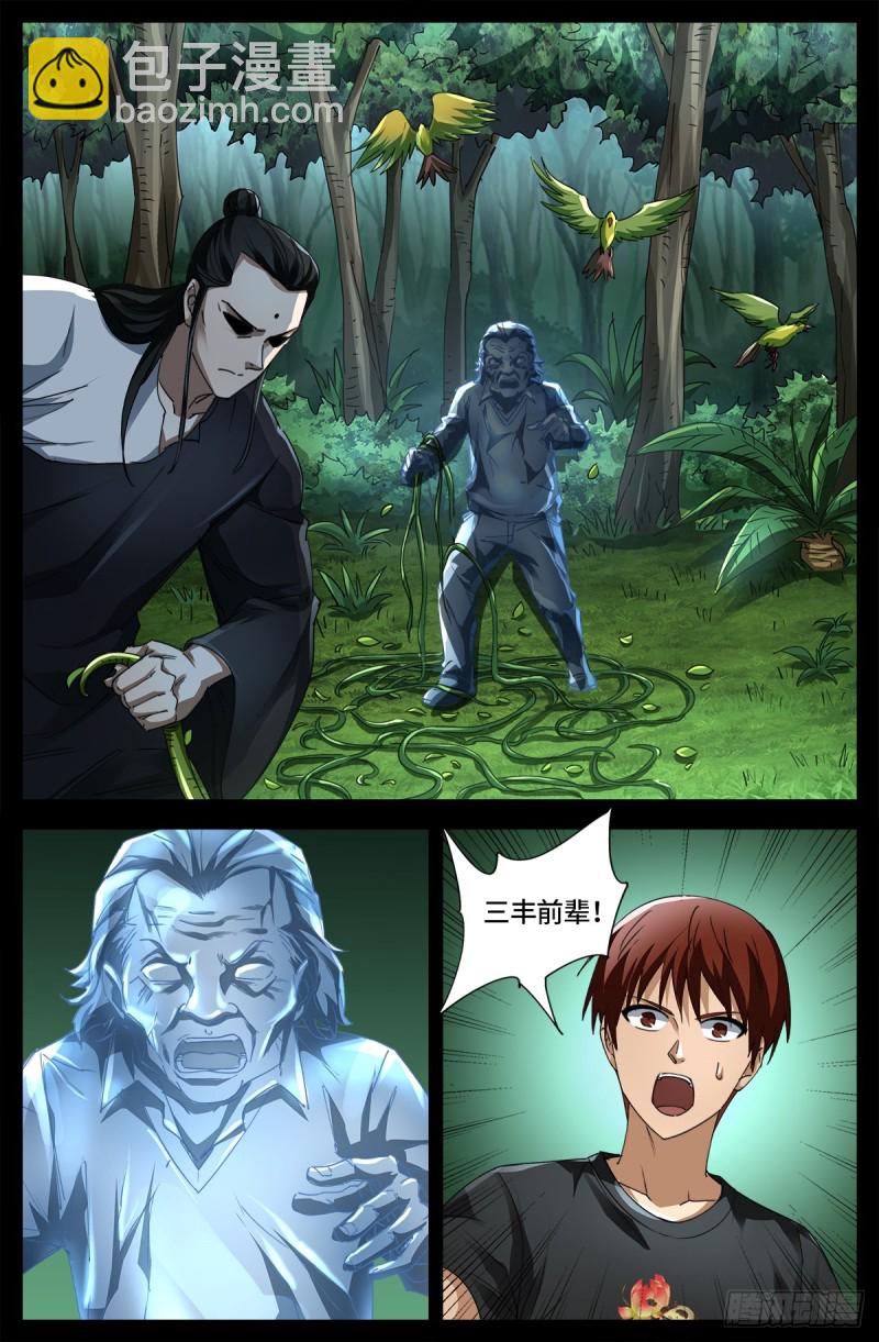 第662话 &ldquo;活物&rdquo;-第646话