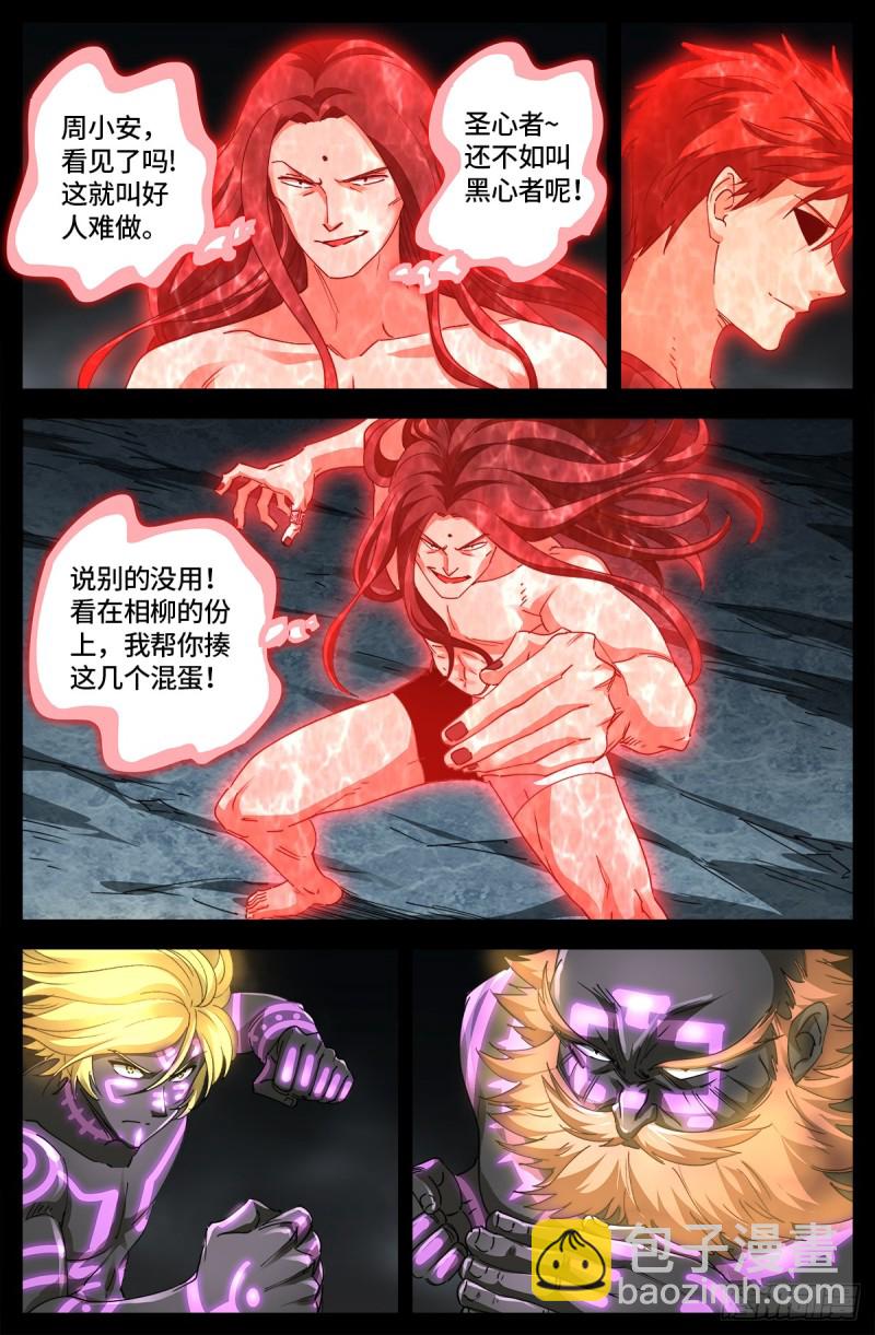 第662话 &ldquo;活物&rdquo;-第646话