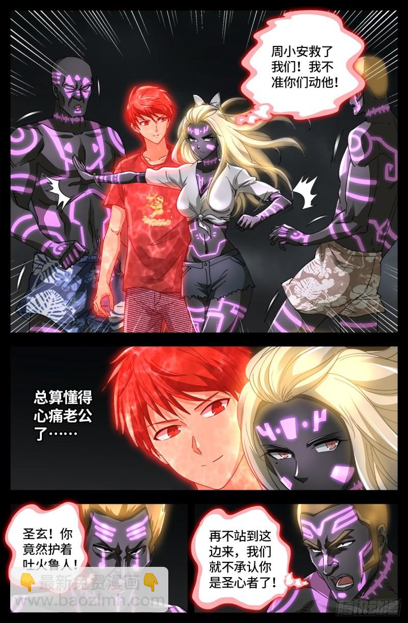 第662话 &ldquo;活物&rdquo;-第646话