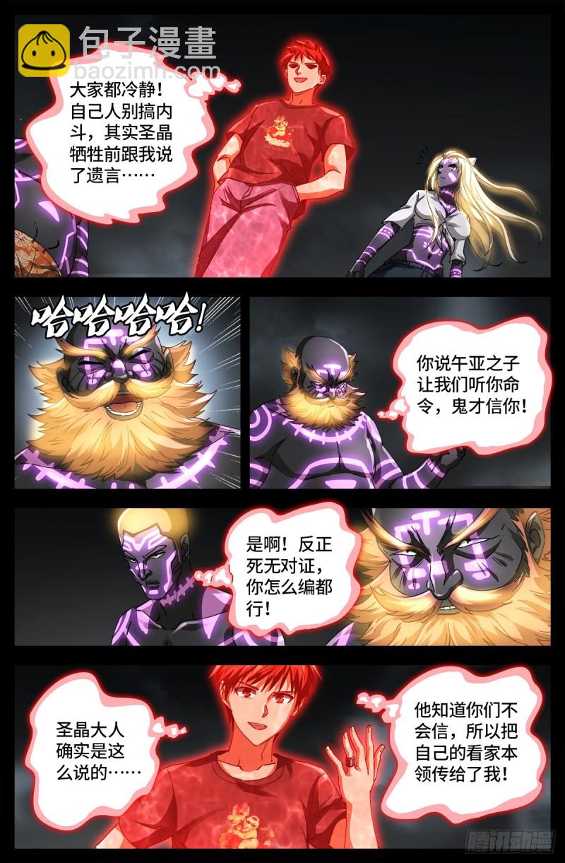 第662话 &ldquo;活物&rdquo;-第646话