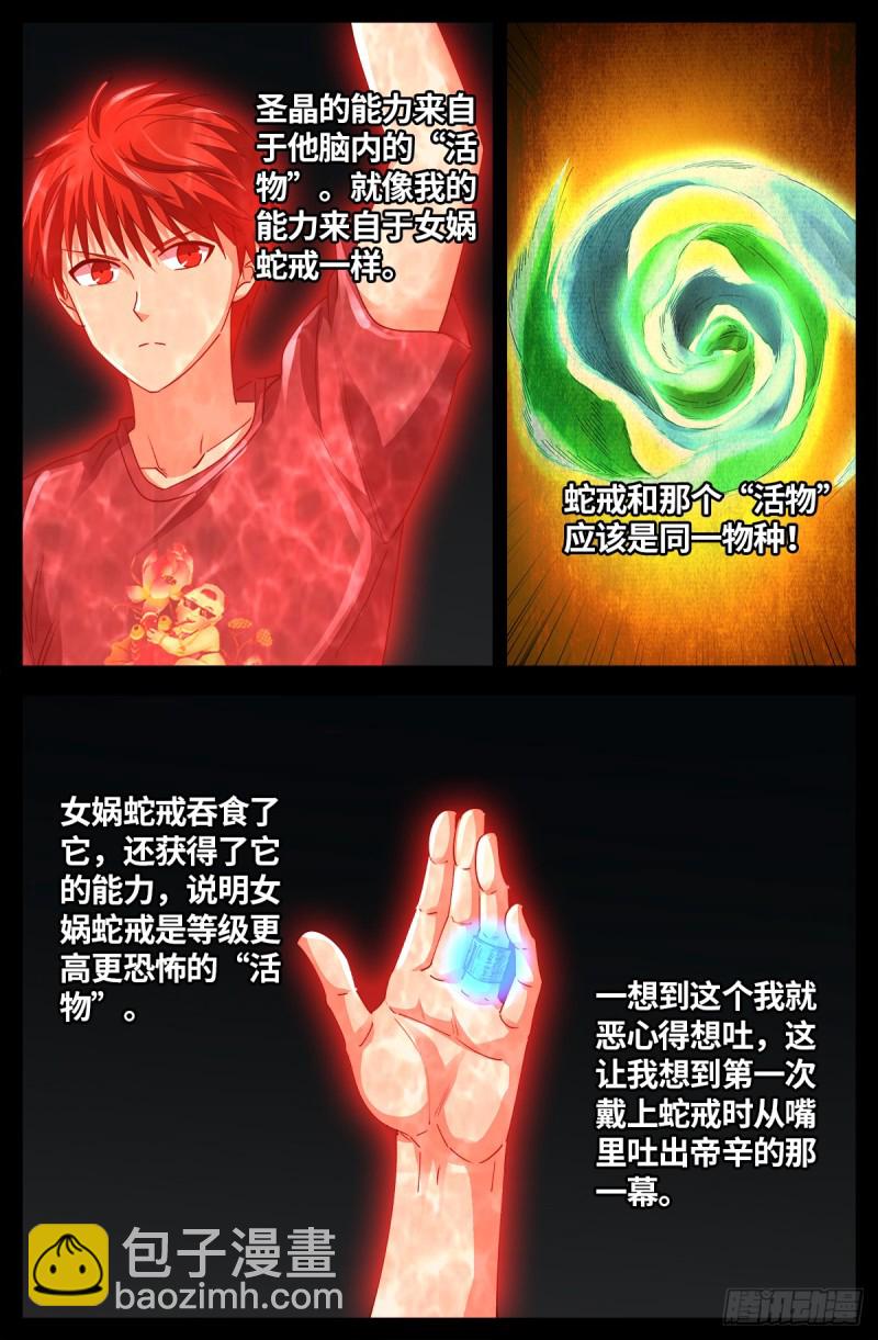 第662话 &ldquo;活物&rdquo;-第646话