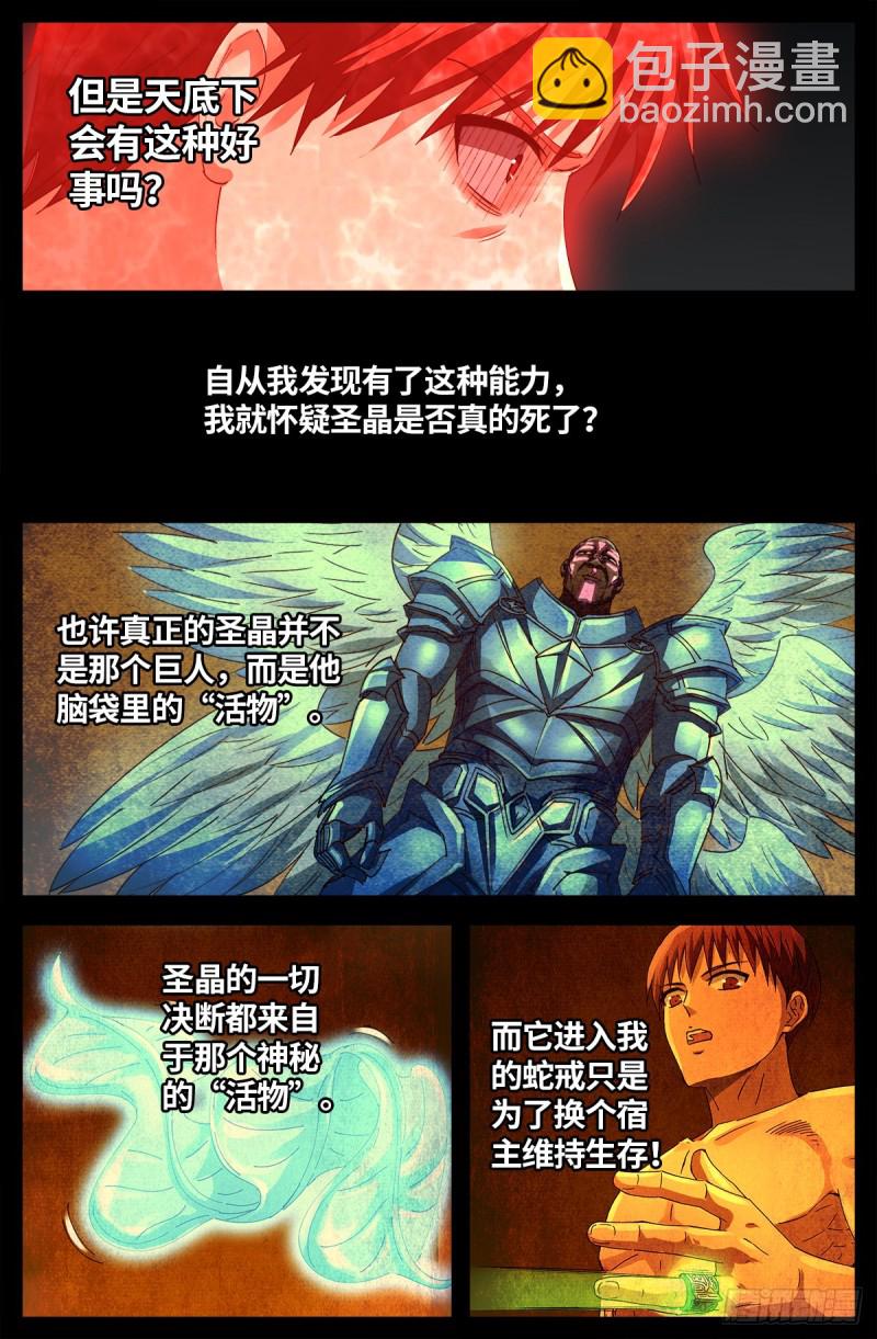 第662话 &ldquo;活物&rdquo;-第646话