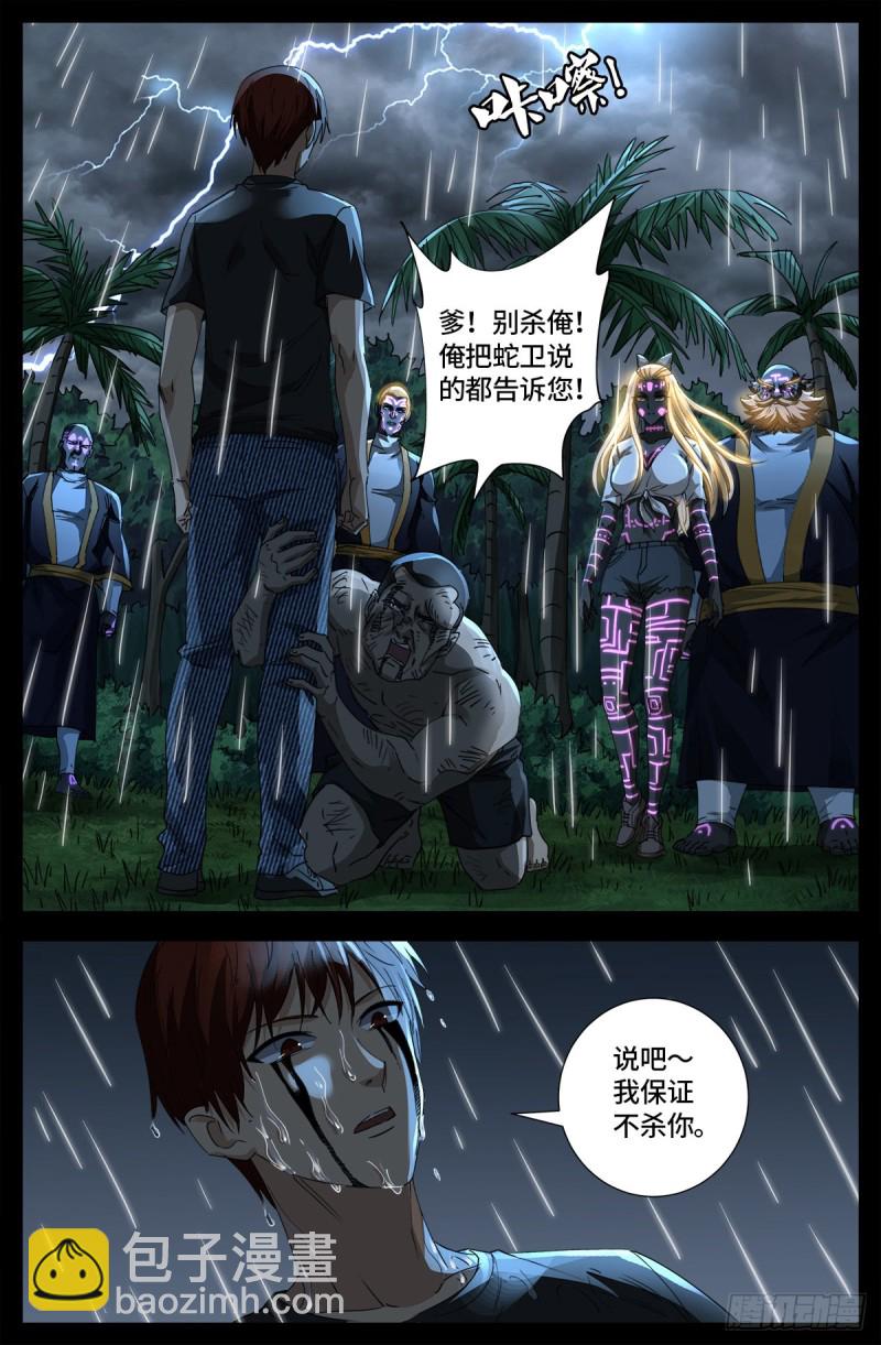 第664话 求死不能-第648话