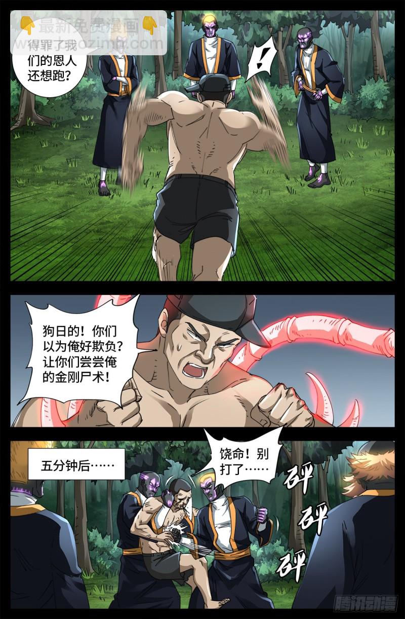 第664话 求死不能-第648话
