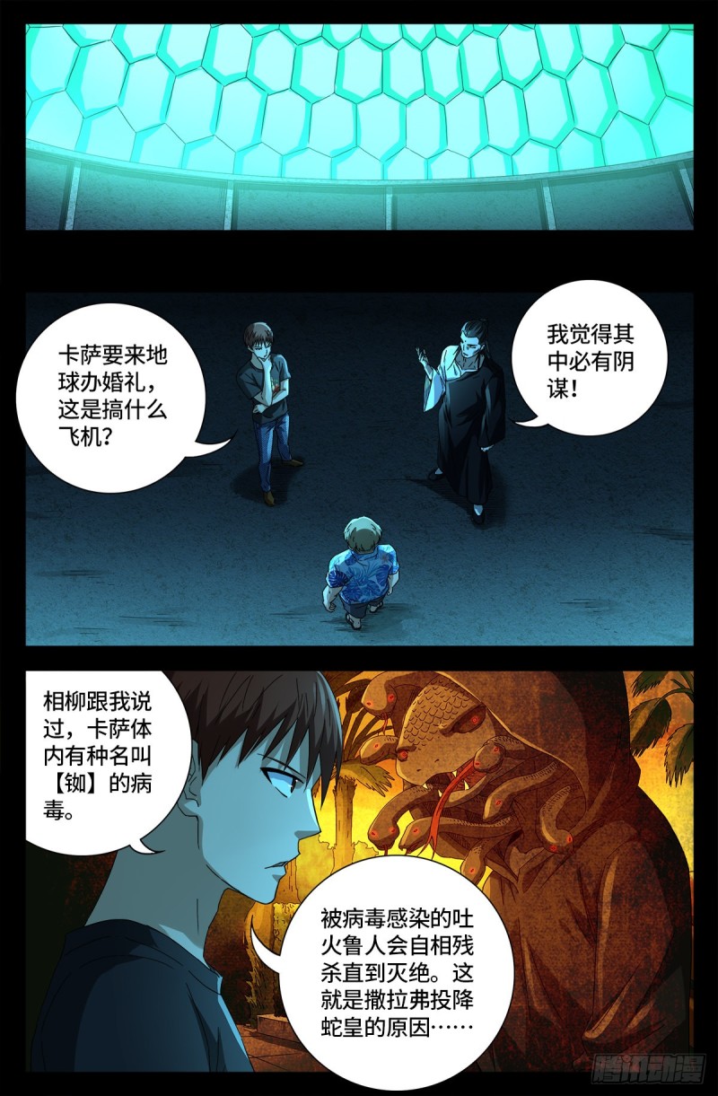 第666话 一定会去的地方-第650话