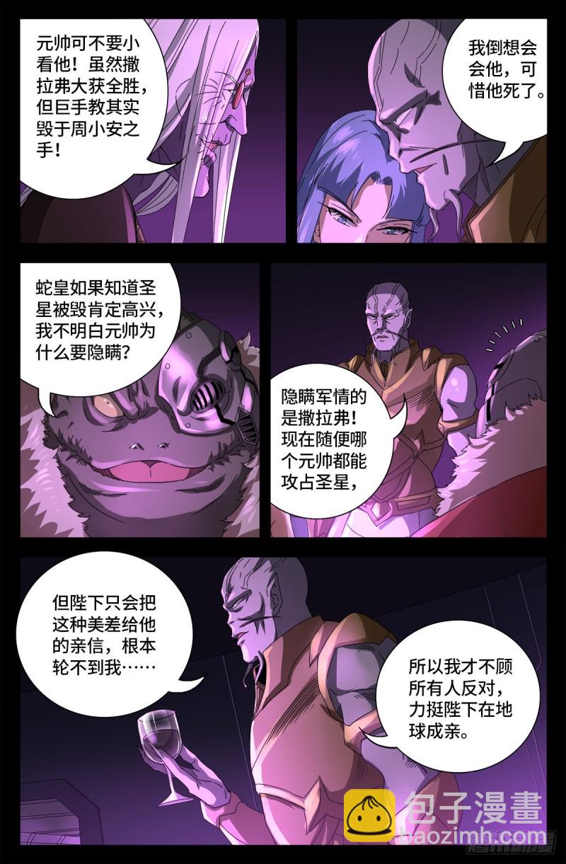第666话 一定会去的地方-第650话