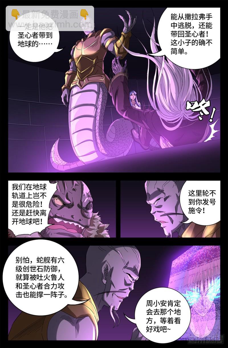 第666话 一定会去的地方-第650话