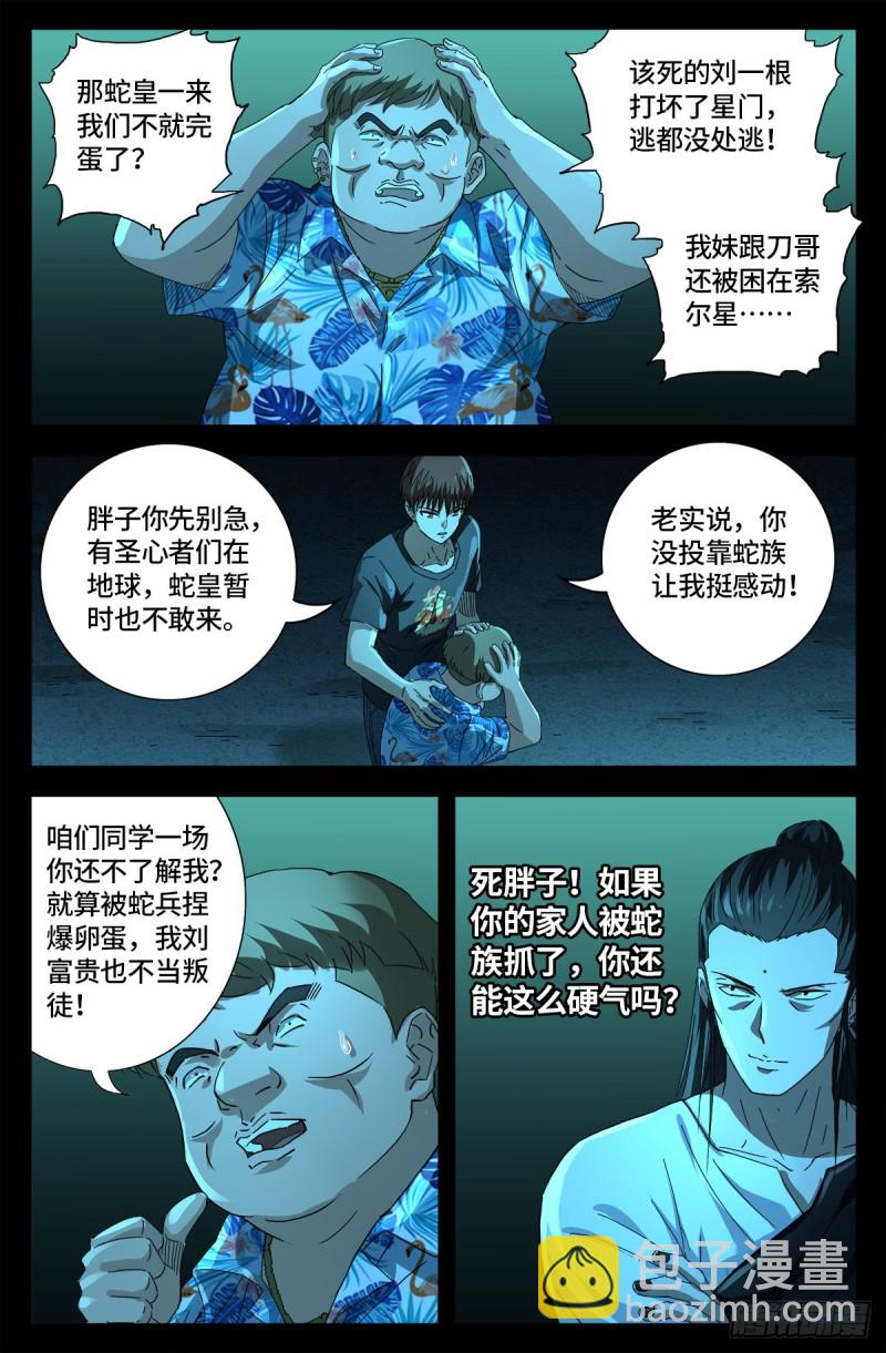 第666话 一定会去的地方-第650话
